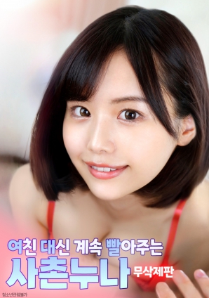 表姐替女友悄悄滿(mǎn)足我