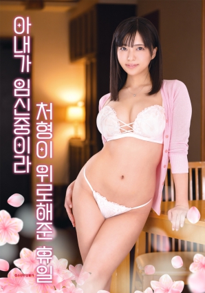 因?yàn)槠拮討言?，小姨子安慰我的假? class=